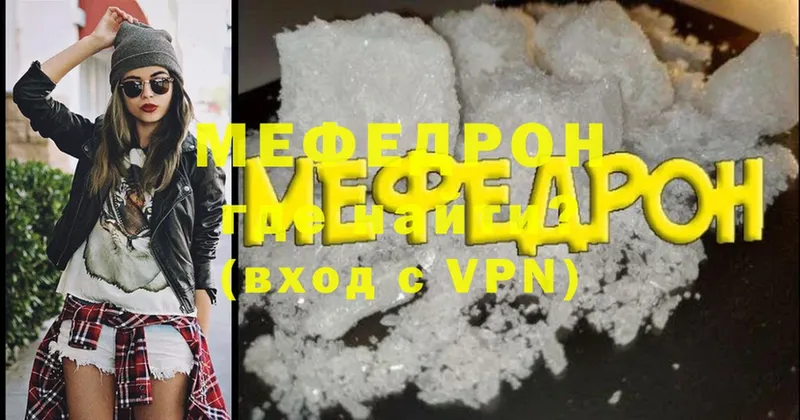 МЯУ-МЯУ mephedrone  Неман 